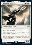 画像1: 希望の天使アヴァシン/Avacyn, Angel of Hope　 (1)