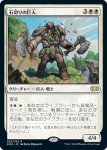 画像1: 石切りの巨人/Stonehewer Giant　 (1)