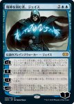 画像1: 精神を刻む者、ジェイス/Jace, the Mind Sculptor　 (1)