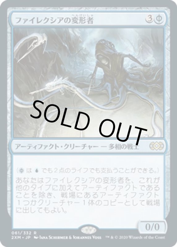 画像1: ファイレクシアの変形者/Phyrexian Metamorph　 (1)