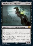 画像1: 荒廃のドラゴン、スキジリクス/Skithiryx, the Blight Dragon　 (1)