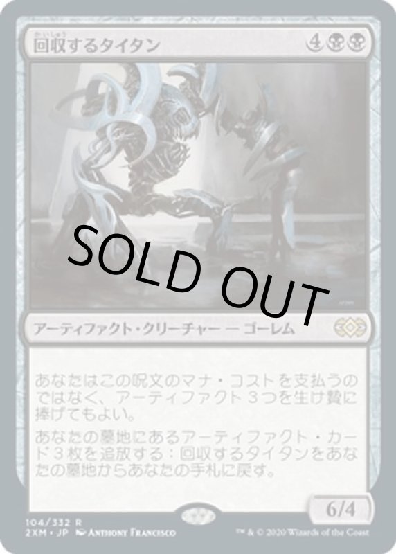 画像1: 回収するタイタン/Salvage Titan　 (1)