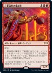 画像1: 二重詠唱の魔道士/Dualcaster Mage　 (1)