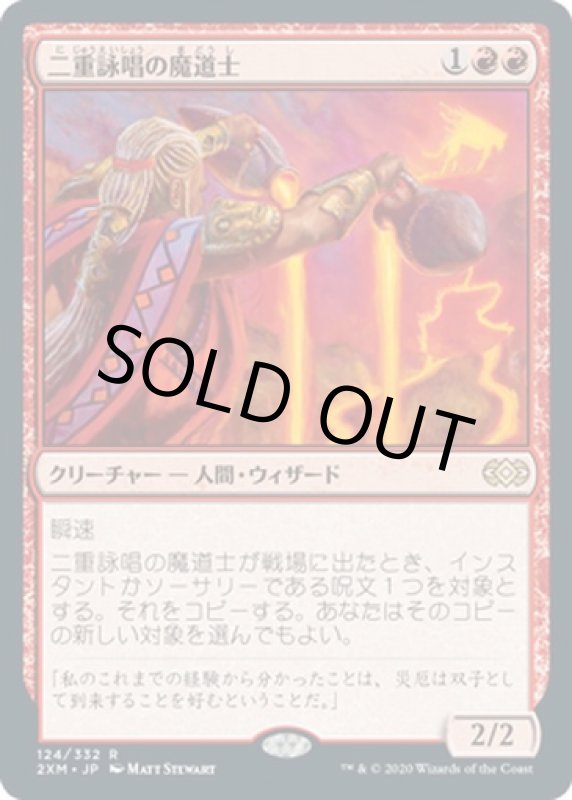 画像1: 二重詠唱の魔道士/Dualcaster Mage　 (1)