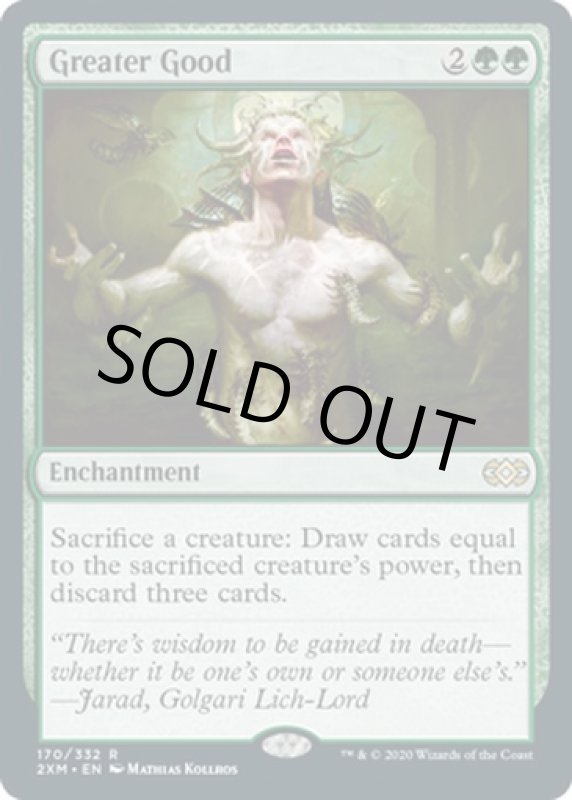 画像2: よりよい品物/Greater Good  (2)