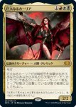 画像1: 巨大なるカーリア/Kaalia of the Vast　 (1)