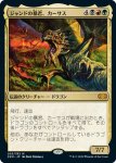 画像1: ジャンドの暴君、カーサス/Karrthus, Tyrant of Jund　 (1)