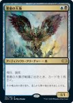 画像1: 悪意の大梟/Baleful Strix　 (1)