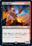 画像1: 大爆発の魔道士/Fulminator Mage　 (1)