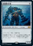 画像1: 荒廃鋼の巨像/Blightsteel Colossus　 (1)