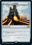 画像1: ダークスティールの溶鉱炉/Darksteel Forge　 (1)