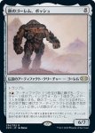 画像1: 鉄のゴーレム、ボッシュ/Bosh, Iron Golem　 (1)