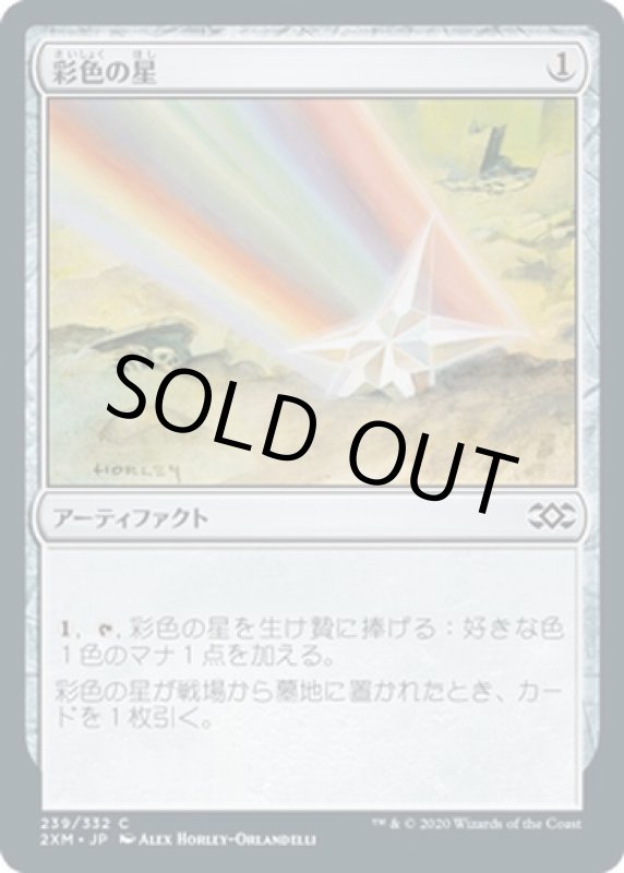 画像1: 彩色の星/Chromatic Star　 (1)