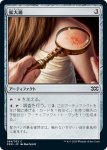 画像1: 拡大鏡/Magnifying Glass　 (1)