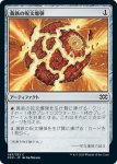 画像1: 黄鉄の呪文爆弾/Pyrite Spellbomb　 (1)