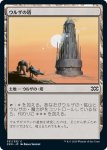 画像1: ウルザの塔/Urza's Tower　 (1)