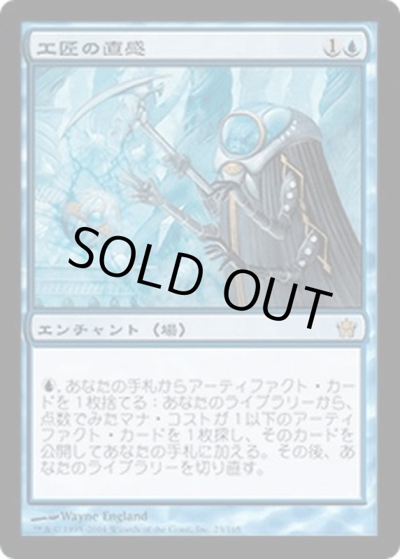 画像1: 工匠の直感/Artificer's Intuition (1)