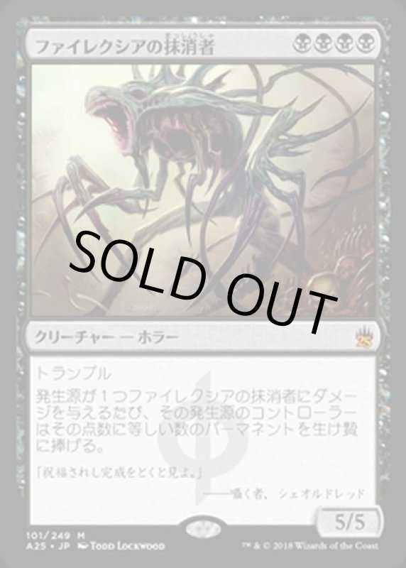 画像1: ファイレクシアの抹消者/Phyrexian Obliterator　 (1)