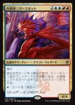 画像1: 火想者ニヴ＝ミゼット/Niv-Mizzet, the Firemind　 (1)