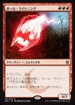 画像1: ボール・ライトニング/Ball Lightning　 (1)