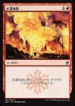 画像1: 紅蓮地獄/Pyroclasm　 (1)