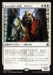 画像1: キイェルドーの王、ダリアン/Darien, King of Kjeldor　 (1)