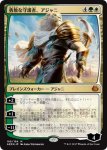 画像1: 【FOIL】 勇敢な守護者、アジャニ/Ajani, Valiant Protector　 (1)