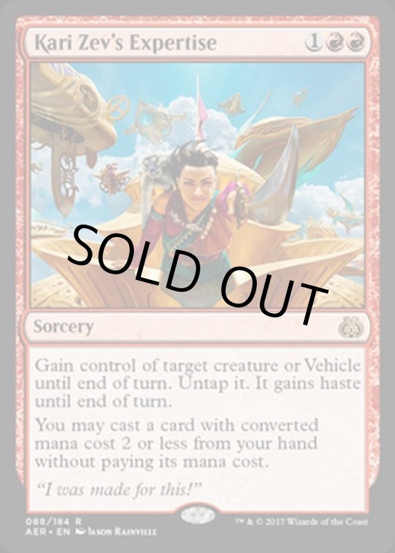 画像2: カーリ・ゼヴの巧技/Kari Zev's Expertise　 (2)