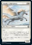 画像1: アルボレーアのペガサス/Arborea Pegasus (1)