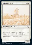 画像1: 天界のユニコーン/Celestial Unicorn (1)