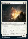 画像1: 黎明運びのクレリック/Dawnbringer Cleric (1)