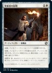 画像1: 発掘者の松明/Delver's Torch (1)