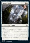 画像1: パラディンの盾/Paladin's Shield (1)