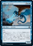 画像1: ブルー・ドラゴン/Blue Dragon (1)