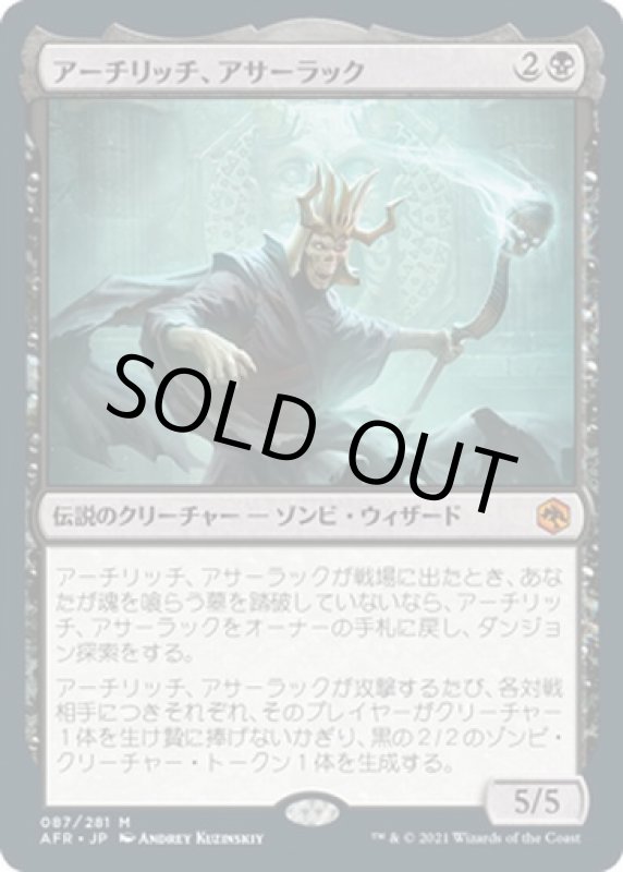 画像1: アーチリッチ、アサーラック/Acererak the Archlich (1)