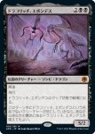 画像1: ドラコリッチ、エボンデス/Ebondeath, Dracolich (1)