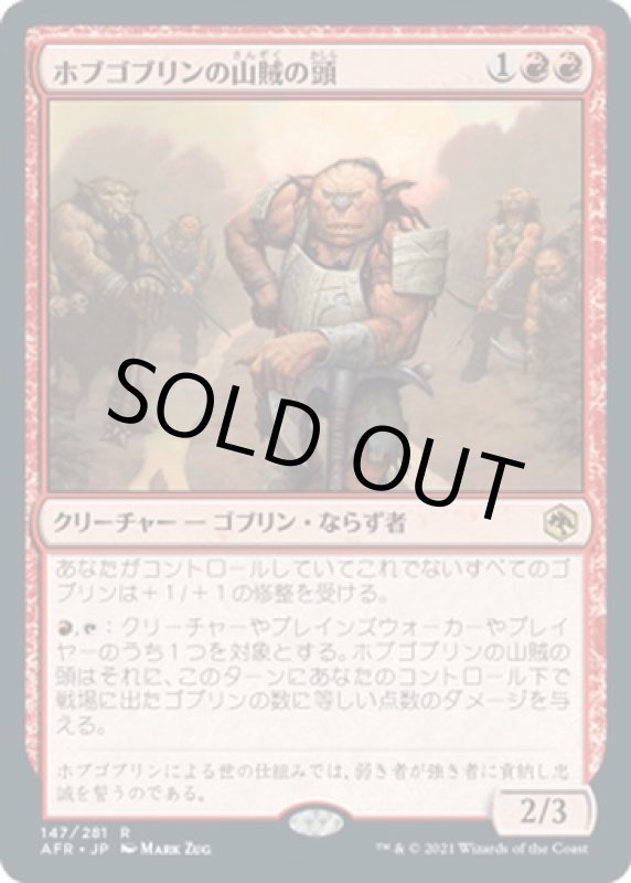 画像1: ホブゴブリンの山賊の頭/Hobgoblin Bandit Lord (1)