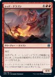 画像1: レッド・ドラゴン/Red Dragon (1)