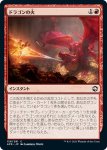 画像1: ドラゴンの火/Dragon's Fire (1)