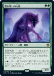 画像1: 群れ率いの人狼/Werewolf Pack Leader (1)