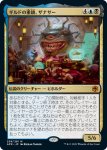 画像1: ギルドの重鎮、ザナサー/Xanathar, Guild Kingpin (1)