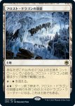画像1: フロスト・ドラゴンの洞窟/Cave of the Frost Dragon (1)