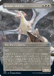 画像1: 【フルアート】ホワイト・ドラゴン/White Dragon (1)