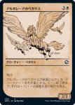 画像1: 【ルールブック】アルボレーアのペガサス/Arborea Pegasus (1)
