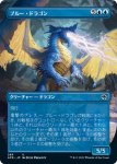 画像1: 【フルアート】ブルー・ドラゴン/Blue Dragon (1)