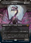 画像1: 【フルアート】ドラコリッチ、エボンデス/Ebondeath, Dracolich (1)