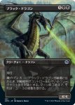 画像1: 【フルアート】ブラック・ドラゴン/Black Dragon (1)