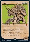 画像1: 【ルールブック】タラスク/The Tarrasque (1)