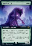 画像1: 【拡張】群れ率いの人狼/Werewolf Pack Leader (1)