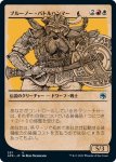 画像1: 【ルールブック】ブルーノー・バトルハンマー/Bruenor Battlehammer (1)